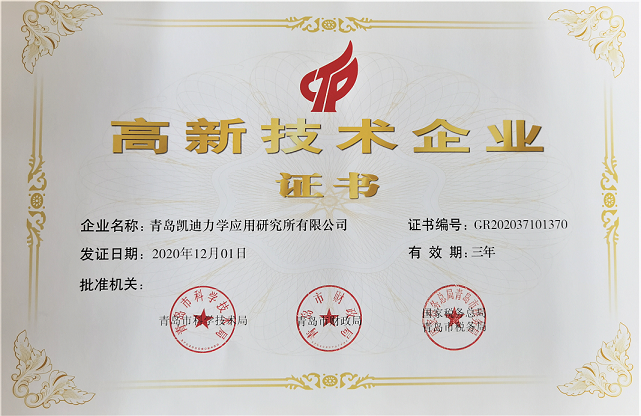 高企证书.png 高企证书.png